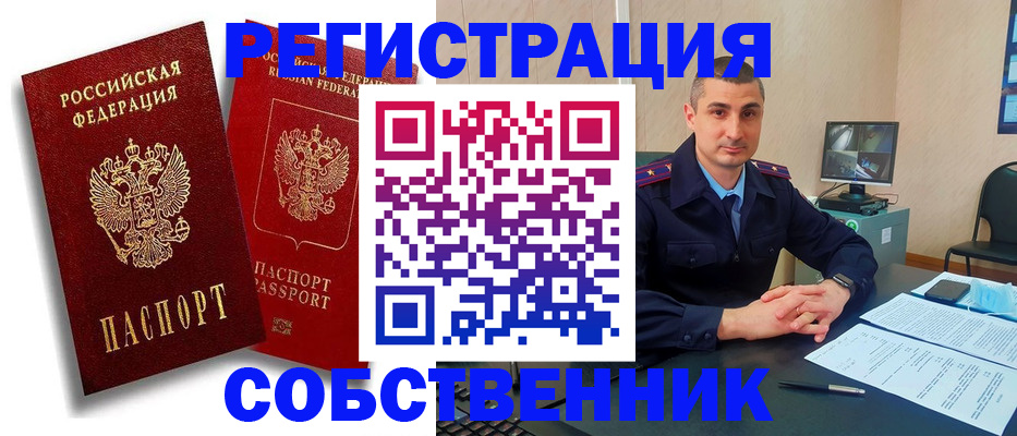 временная регистрация адрес в Павловске