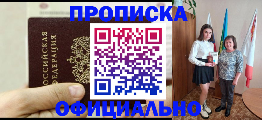 временная регистрация законно в Павловске