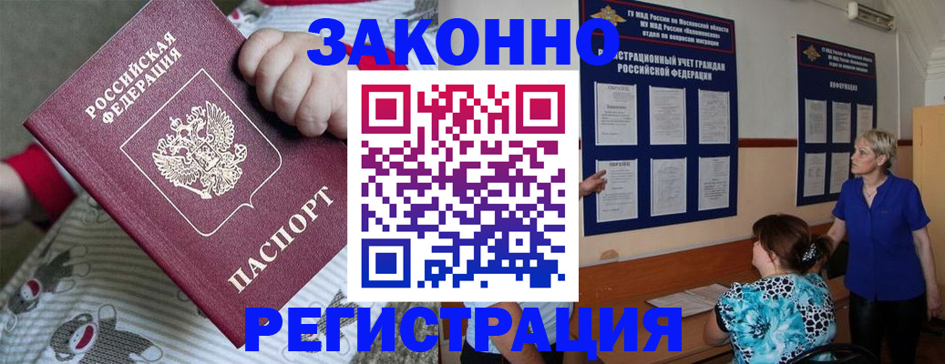 временная регистрация в Павловске